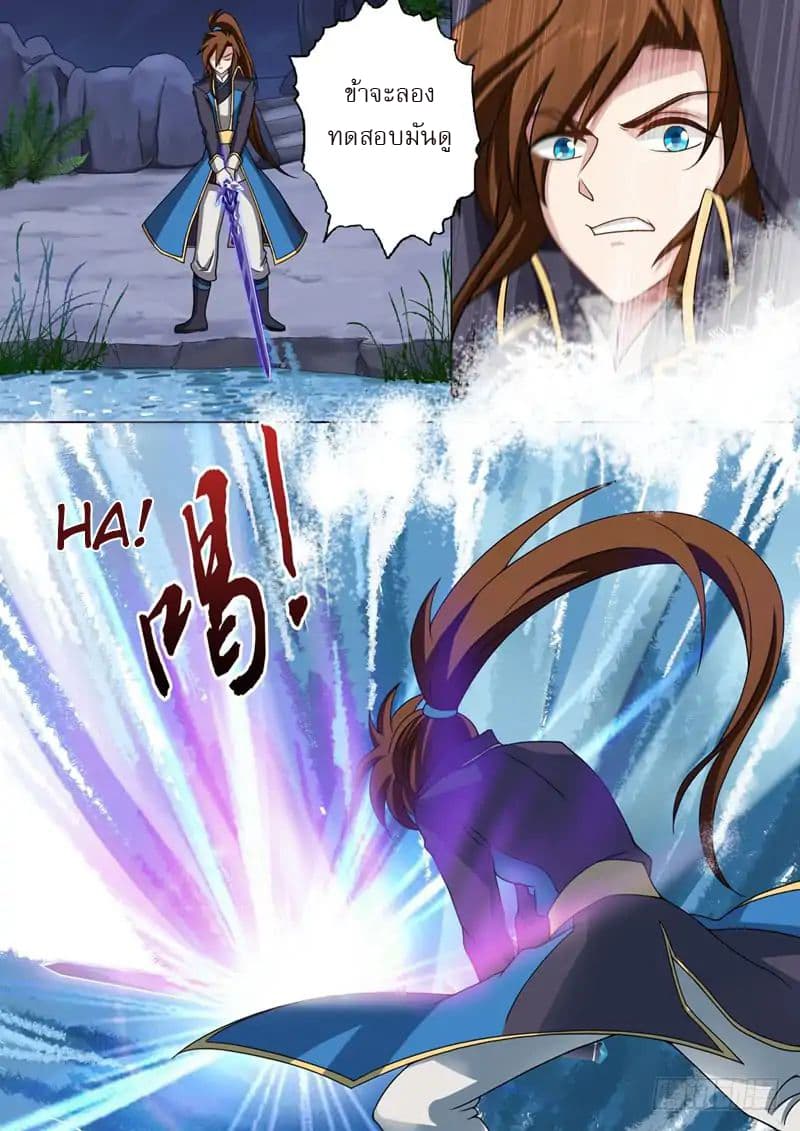 ดาบวิญญาณราชัน spirit sword sovereign ตอนที่ 42 หน้า 3