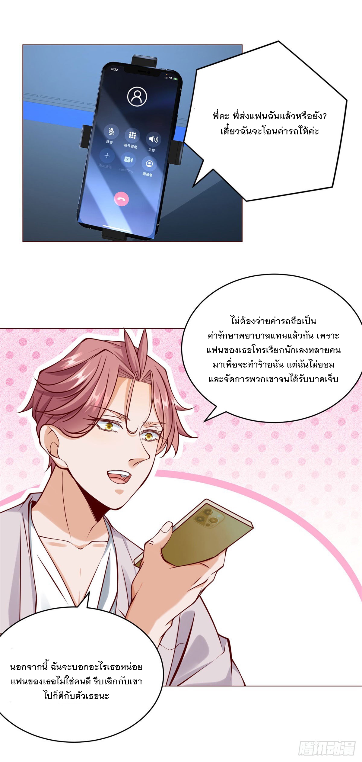 ฉันมีระบบเรียกรถในตำนานสุดเทพ ตอนที่ 17 หน้า 11