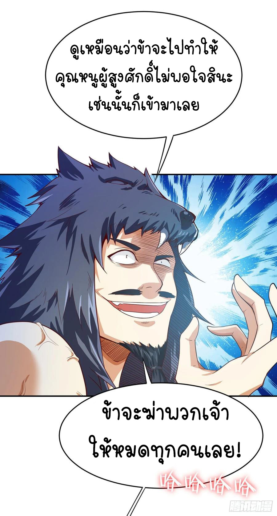 Wu ni ตอนที่ 41 หน้า 22