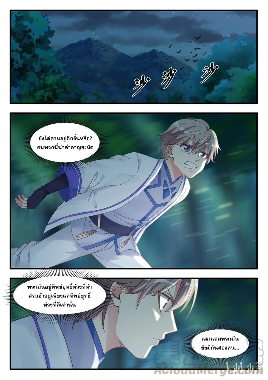 เทพสายฟ้า ราชาสงคราม ตอนที่ 19 หน้า 2