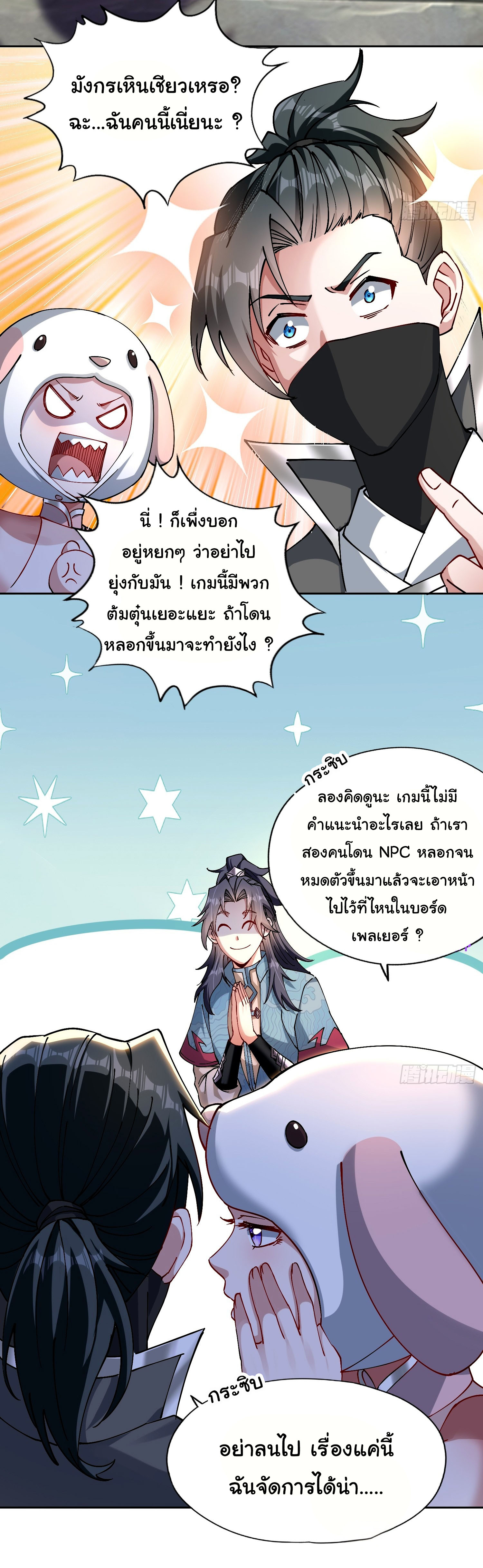 ข้ามีหมื่นวิธีที่จะกำจัดเหล่าผู้เล่น (10,000 Ways to Kill the Players) ตอนที่ 3 หน้า 12