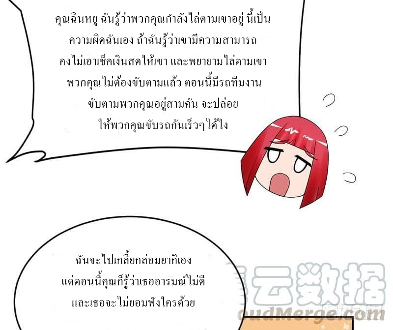 |. Carrying The Goddess Along (จบss1) ตอนที่ 38 หน้า 17