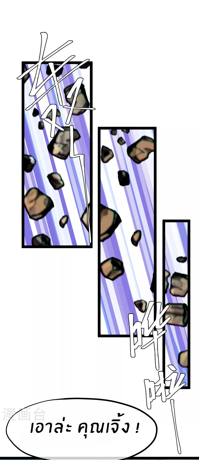 God Fisherman ตอนที่ 264 หน้า 30