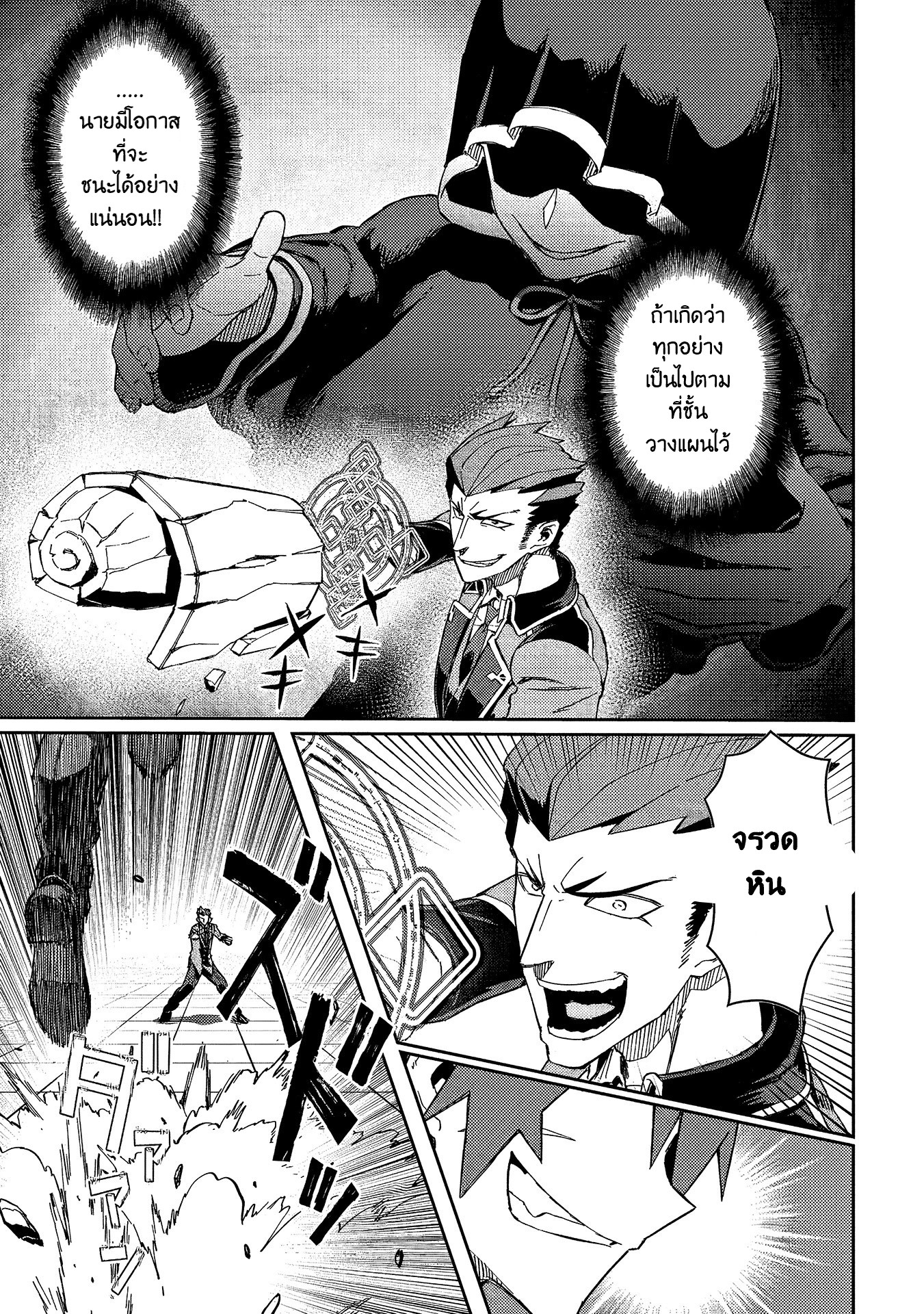 Daikenja no Manadeshi ลูกศิษย์ที่รักของนักปราชญ์ผู้ยิ่งใหญ่ ตอนที่ 13 หน้า 3