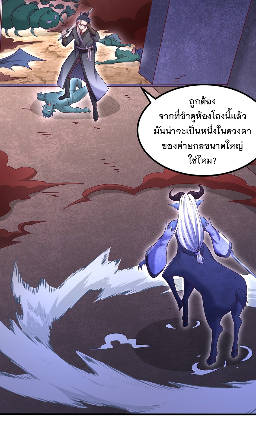 ด้วยเขตแดนกระบี่ ข้าสามารถเป็นเซียนกระบี่ได้ ตอนที่ 100 หน้า 7