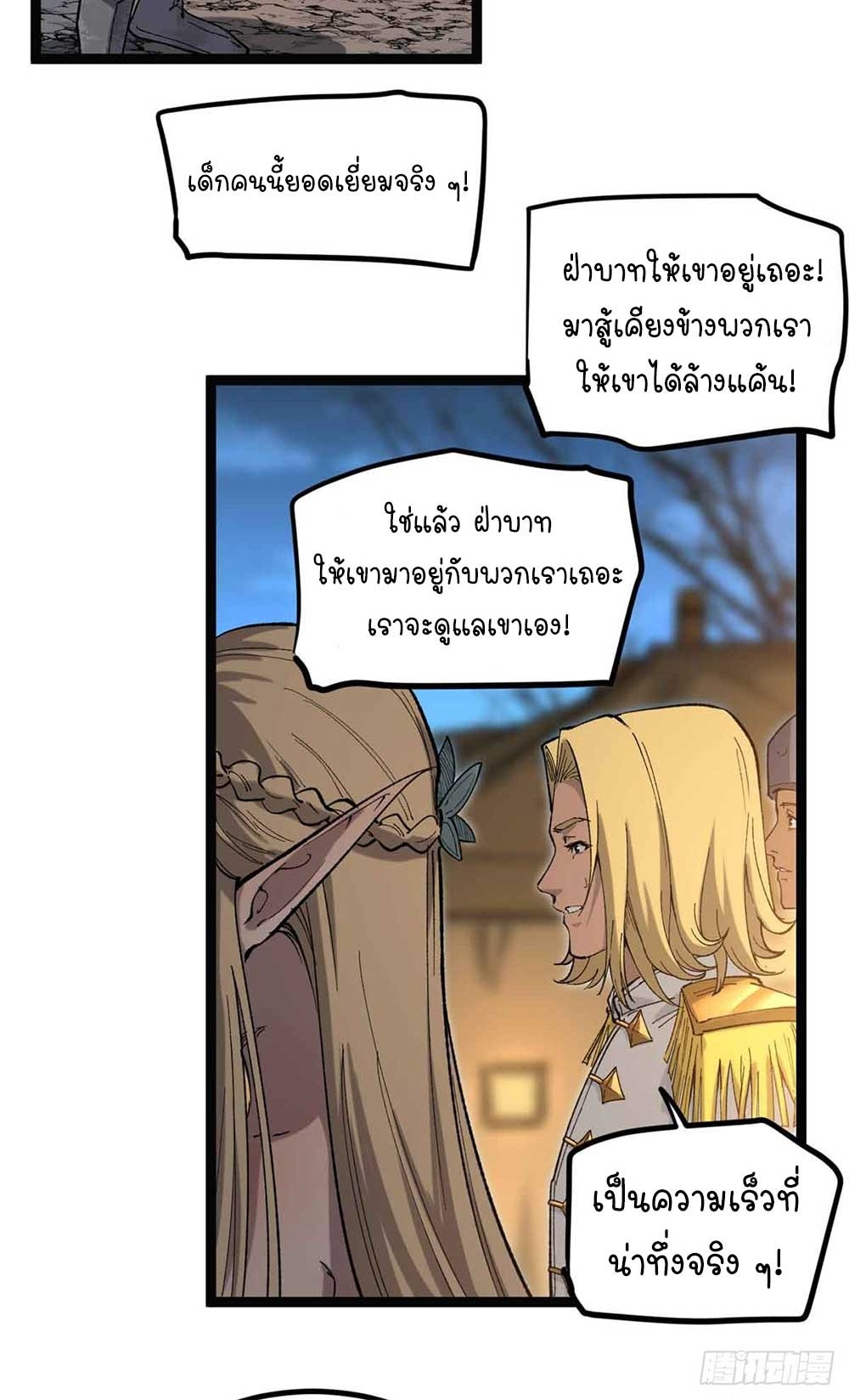 Gatekeeper of the Boundless World | ผู้พิทักษ์ประตูแห่งดินแดนไร้ขอบเขต ตอนที่ 24 หน้า 17