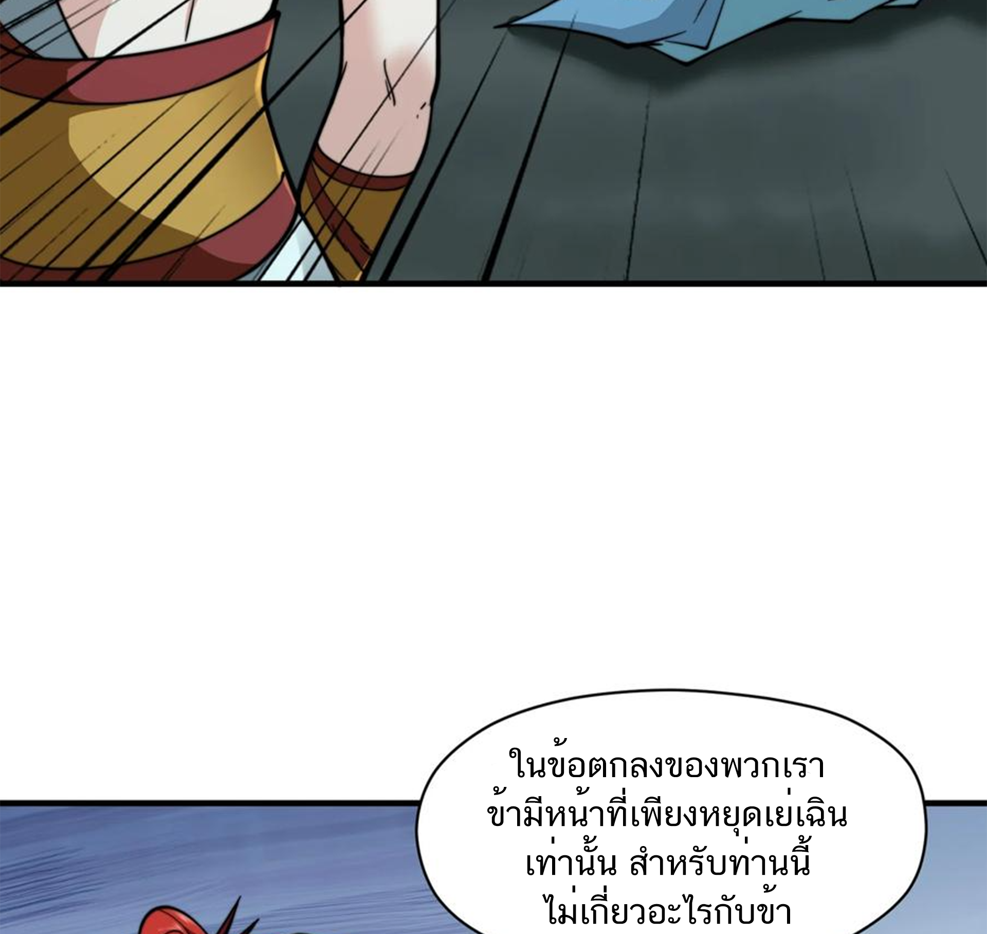 ชะตาตัวร้ายอย่างข้าจะตบ ตัวเอกก็ไม่ใช่เรื่องยากเกินไป ถูกไหม ? ตอนที่ 20 หน้า 9