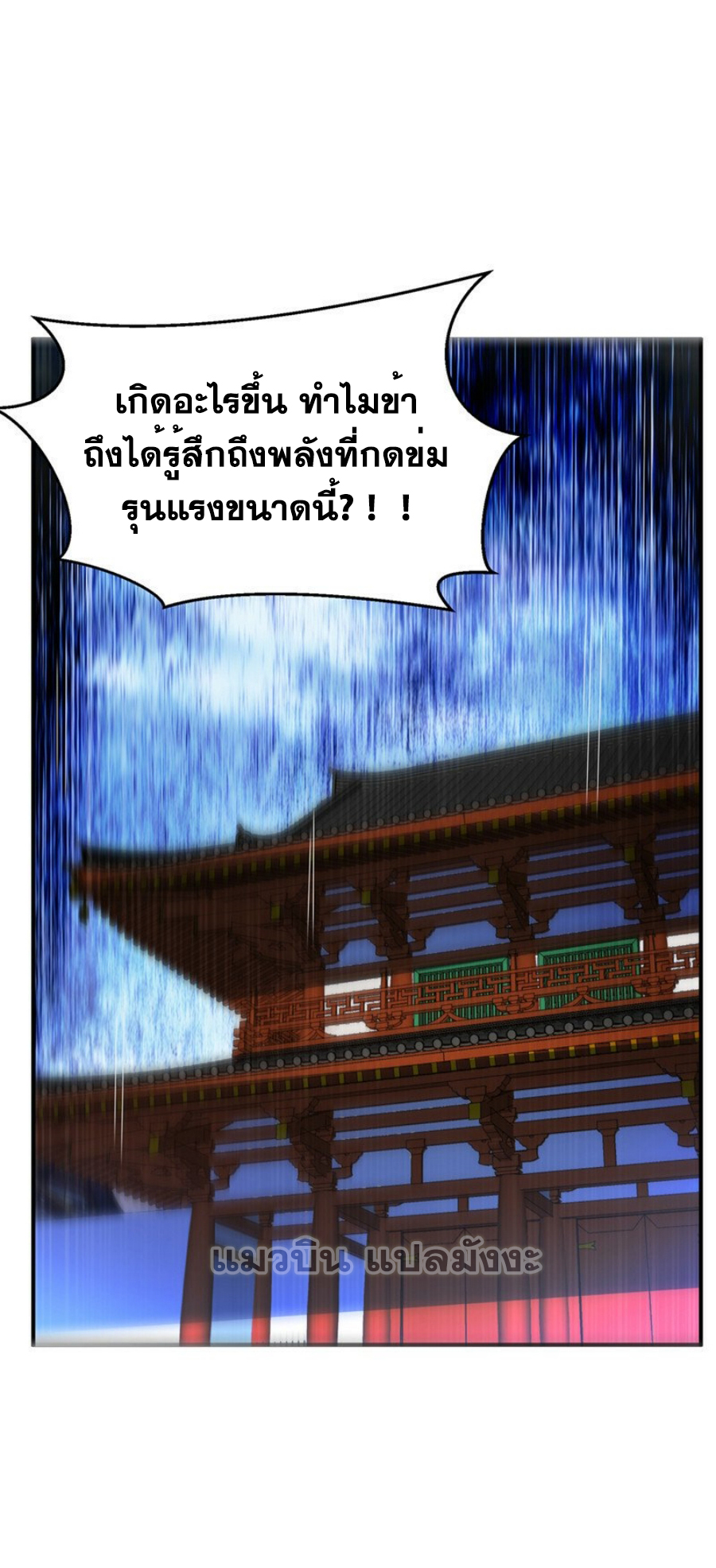 Wu ni ตอนที่ 280 หน้า 11
