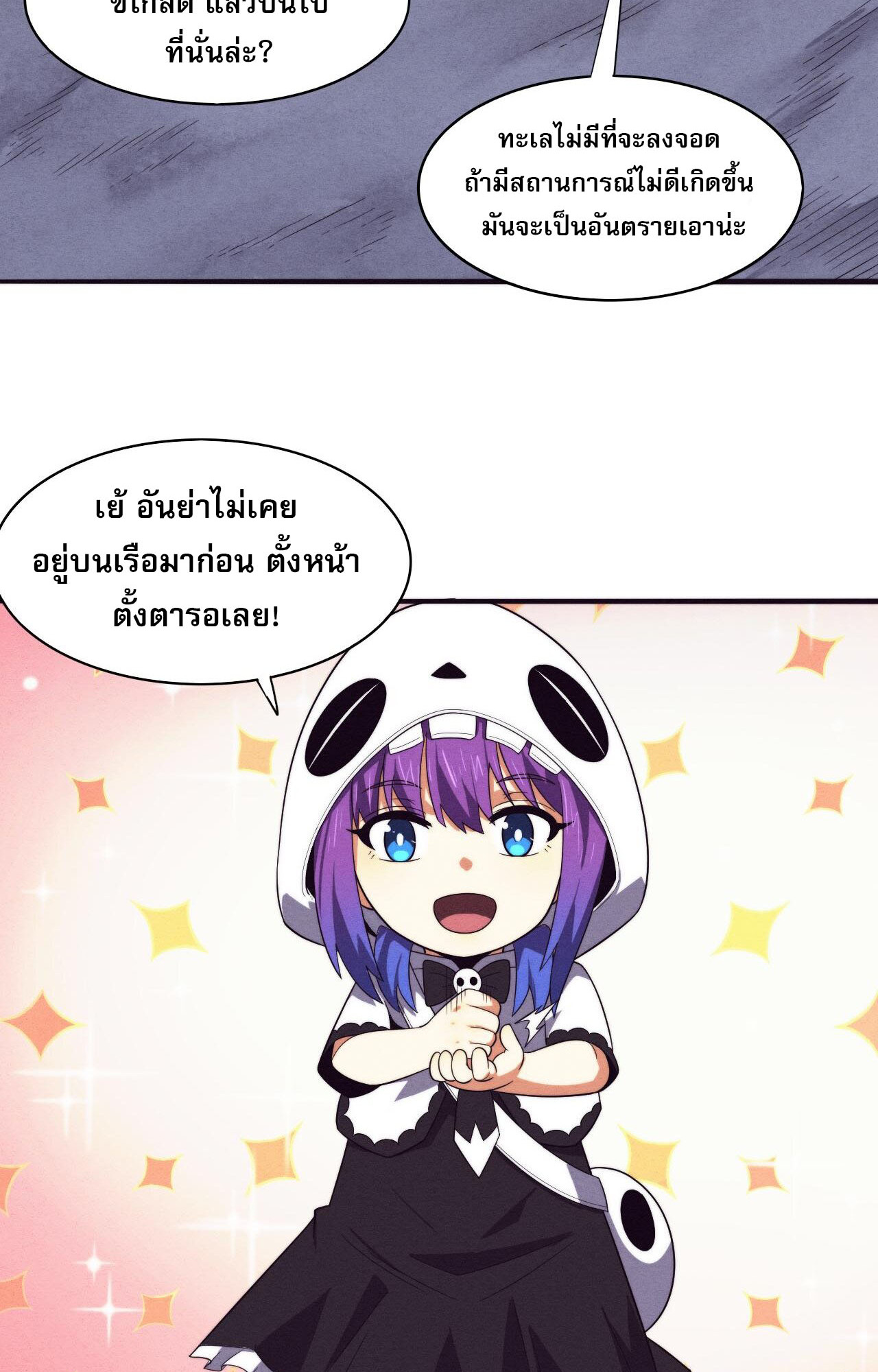 The Frenzy Of Evolution ตอนที่ 88 หน้า 29