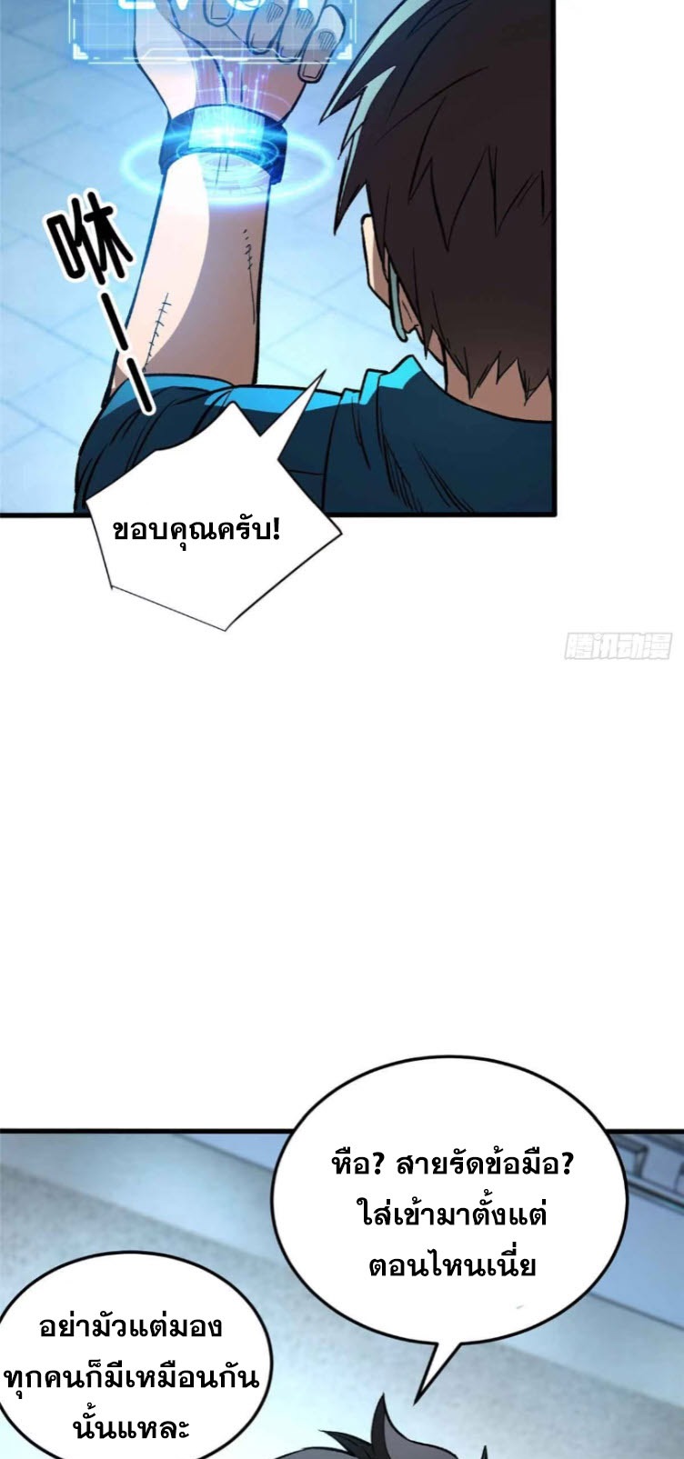 โลกเหนือธรรมชาติ! ฉัน... กลายเป็นแวมไพร์งั้นเหรอ!? ตอนที่ 3 หน้า 46