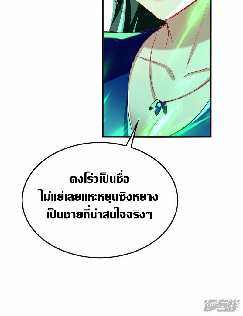 การกลับมาของจักพรรดิ์ ตอนที่ 248 หน้า 28