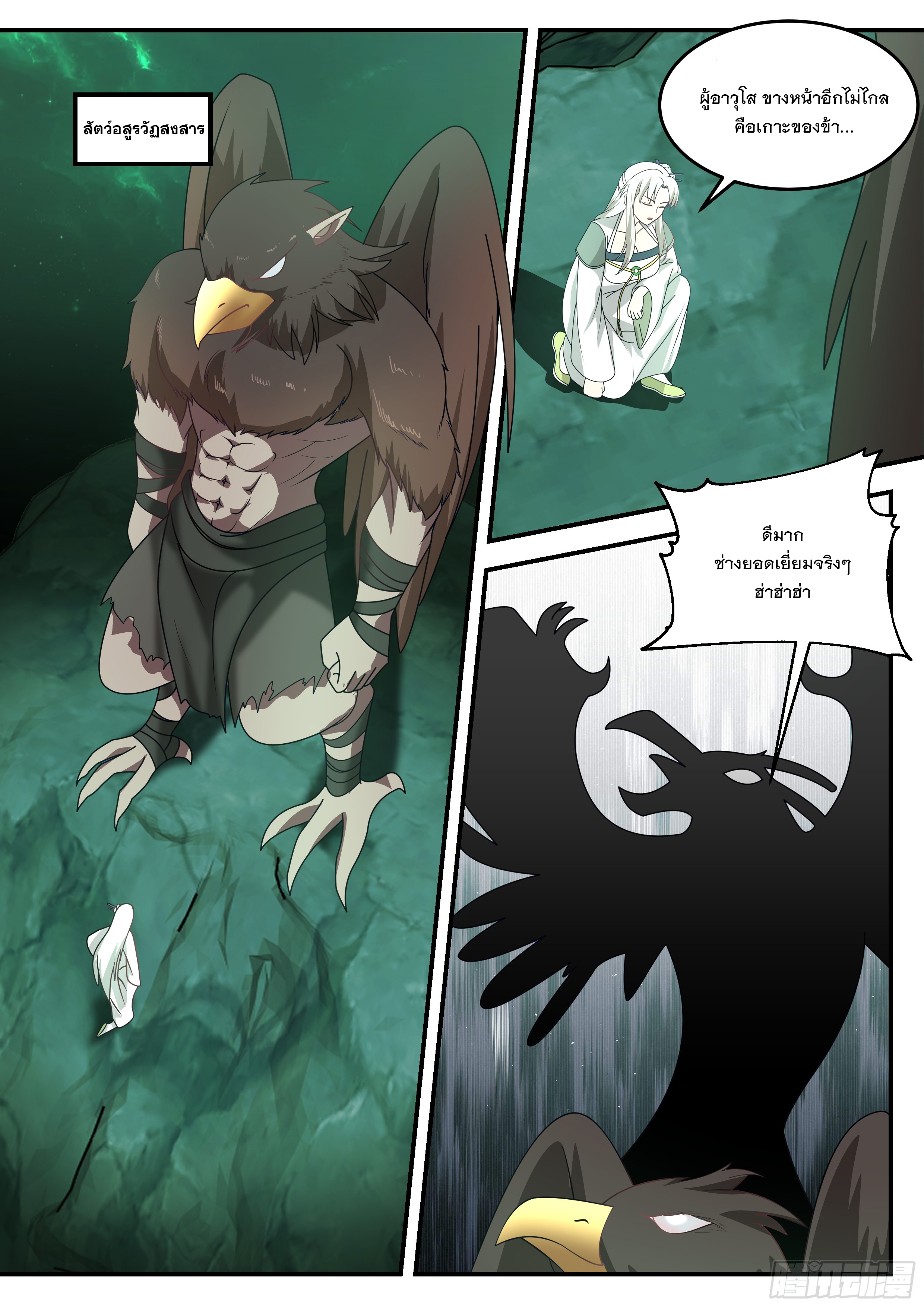 The Big Player of The Demon Clan ตอนที่ 23 หน้า 13