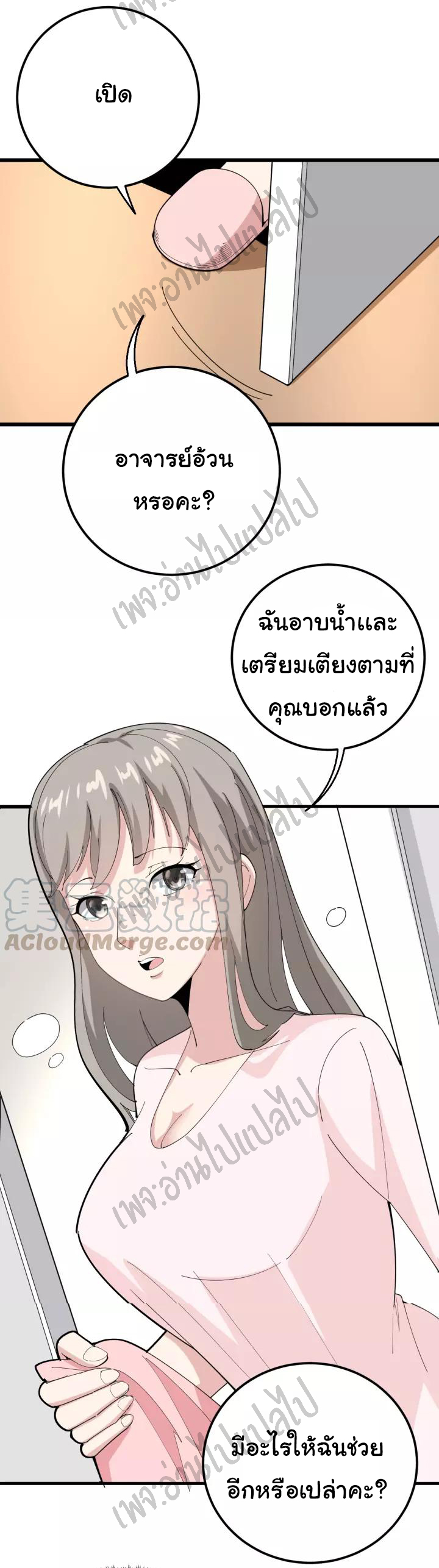 Bad Hand Witch Doctor สุดยอดพ่อมดหมอผี ตอนที่ 92 หน้า 17