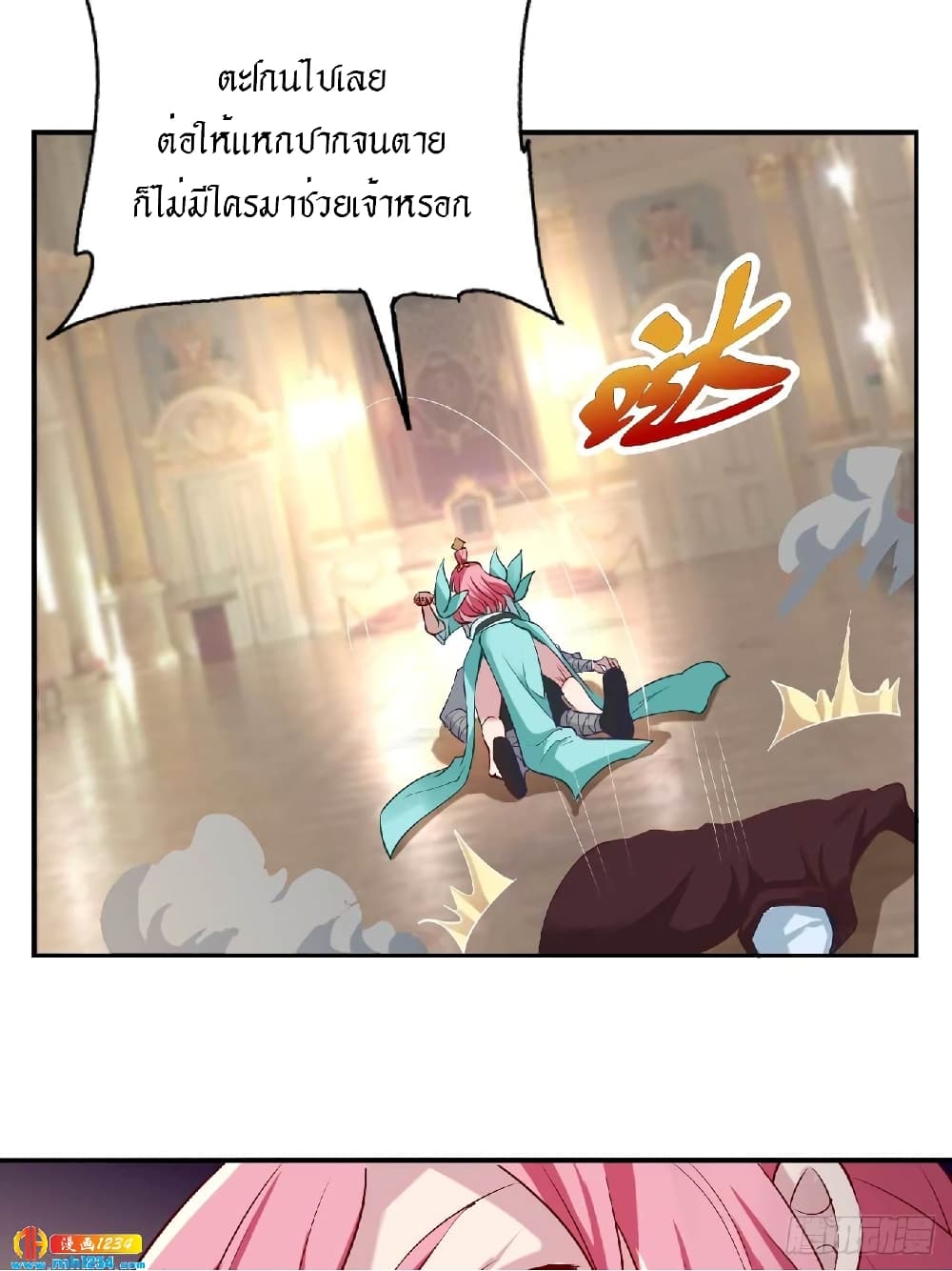 Peerless Martial Arts Everlasting : จักรพรรดินิรันดร์กาล ตอนที่ 35 หน้า 44