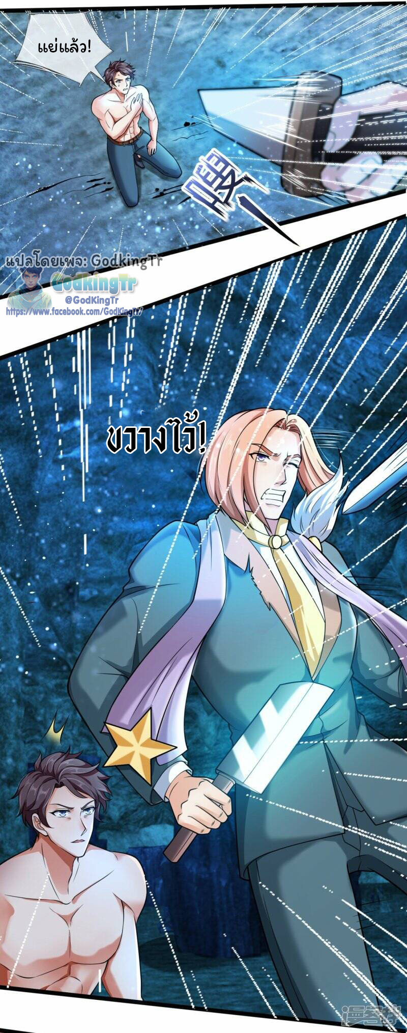 ราชาเทพนิรันดร์ (Eternal god king) ตอนที่ 291 หน้า 5