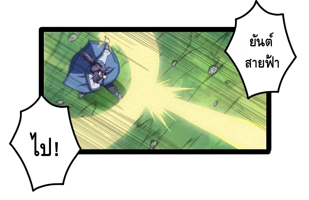 เหยียบย่ำแม่น้ำอมตะ ตอนที่ 109 หน้า 14