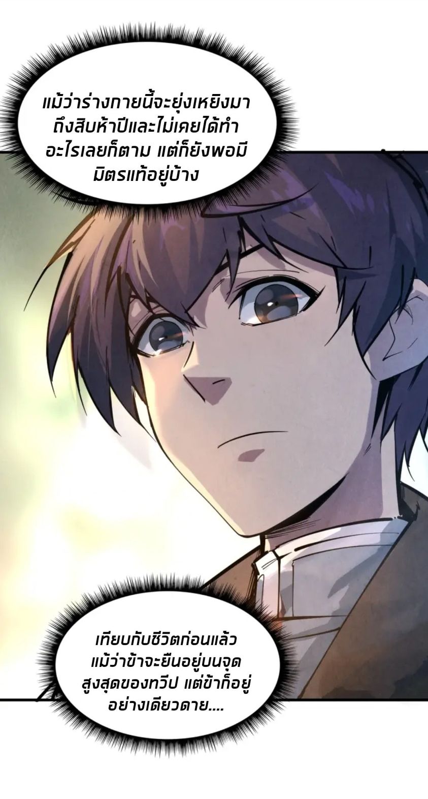 จักรพรรดิ์สูงสุดนิรันดร์ ตอนที่ 17 หน้า 38
