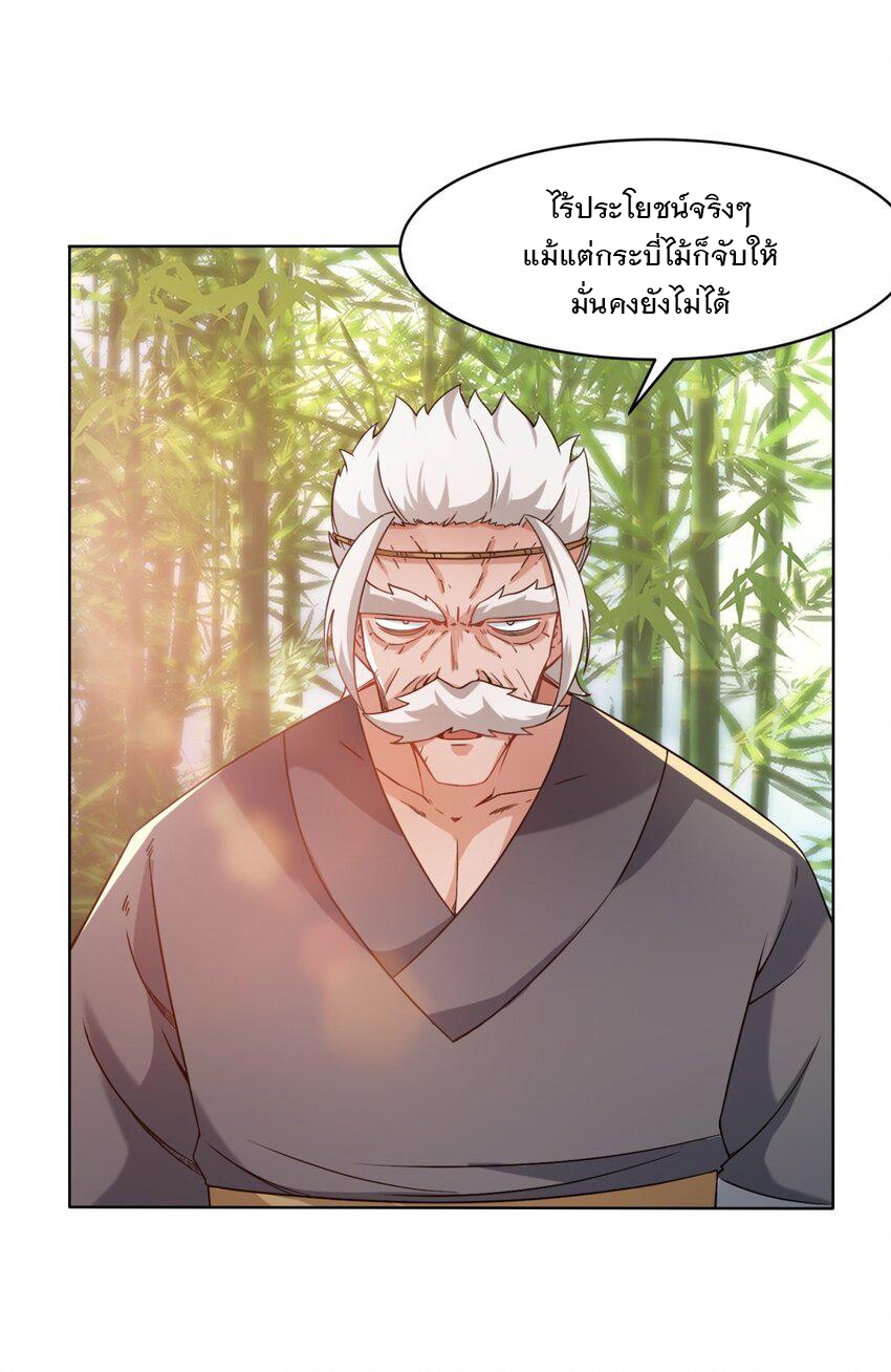 ข้าคือผู้กลืนกินไร้ที่สิ้นสุด (ชนจีน) ตอนที่ 77 หน้า 38