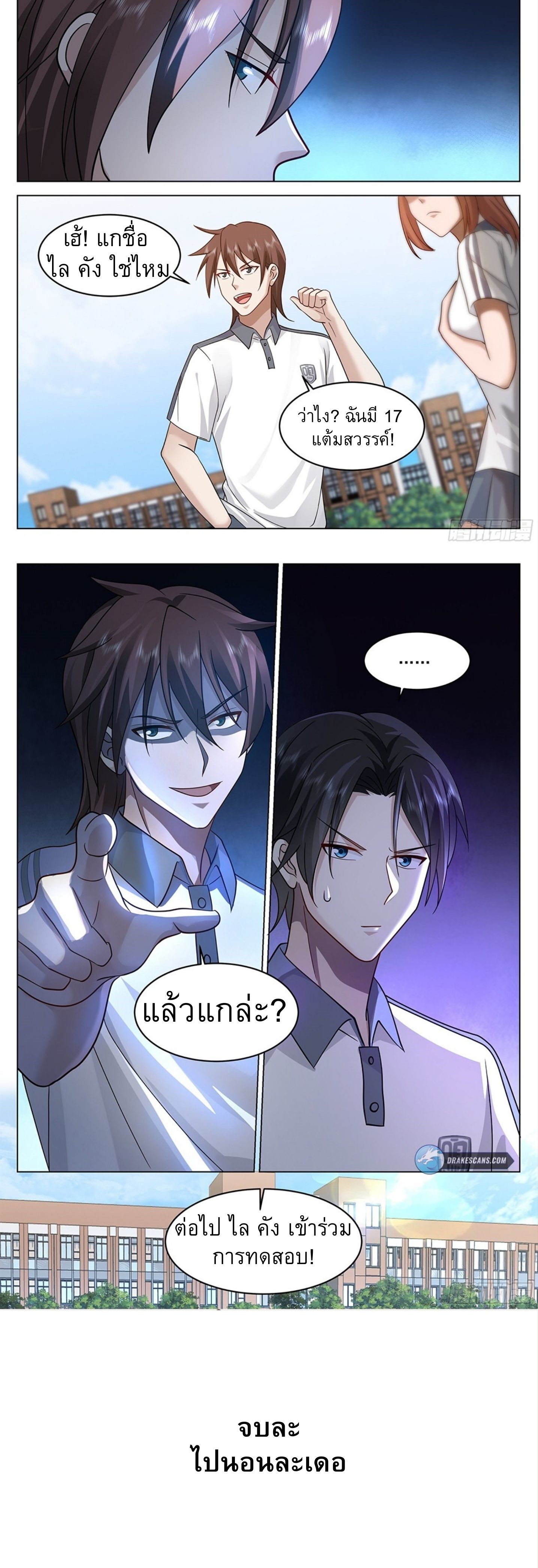 The Supreme Way ตอนที่ 8 หน้า 6