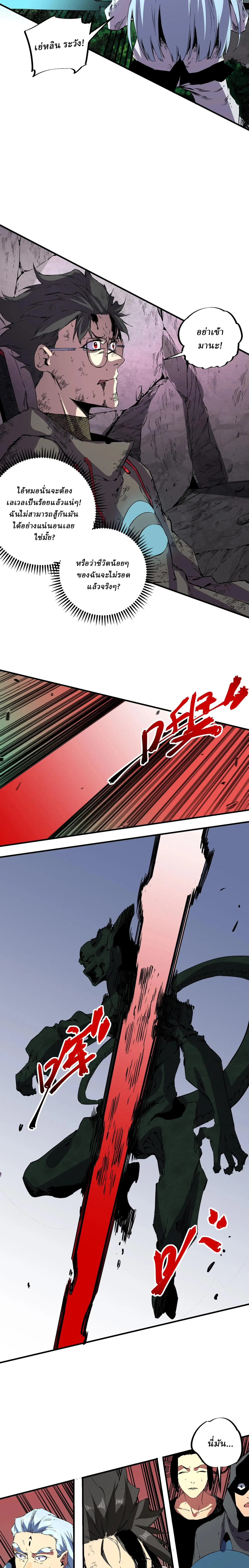 Supreme Curse Master ตอนที่ 30 หน้า 9