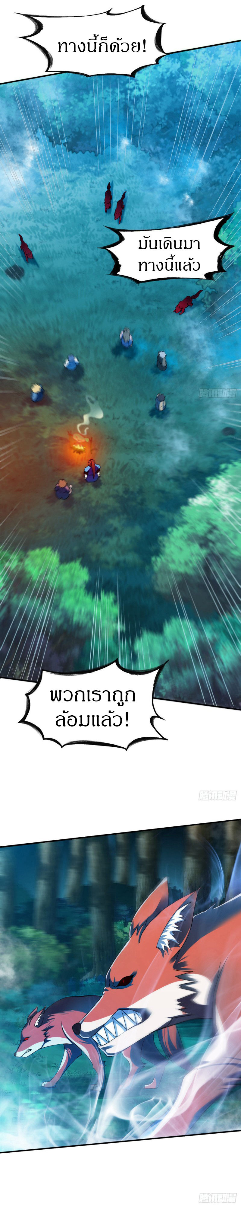 The Legendary Tripod สงครามเทพโอสถ ตอนที่ 39 หน้า 3