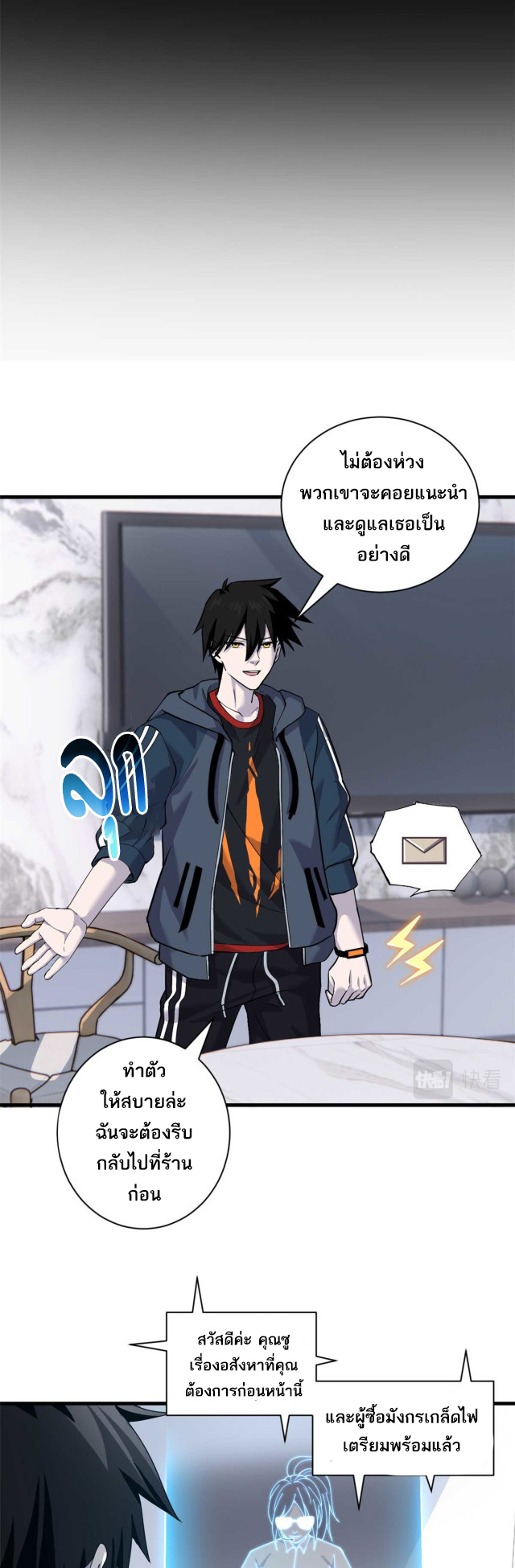 โคตรเทพร้านสัตว์อสูร ตอนที่ 67 หน้า 31