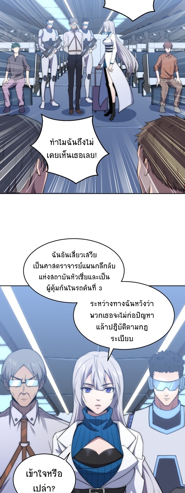 ยุคสมัยแห่งยีน ตอนที่ 6 หน้า 37
