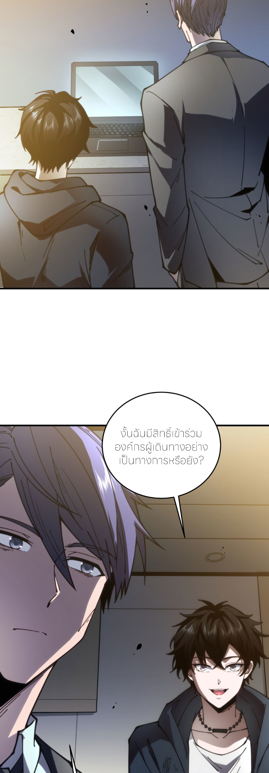 แค่แตะ... ก็อัปเกรด! ตอนที่ 8 หน้า 21