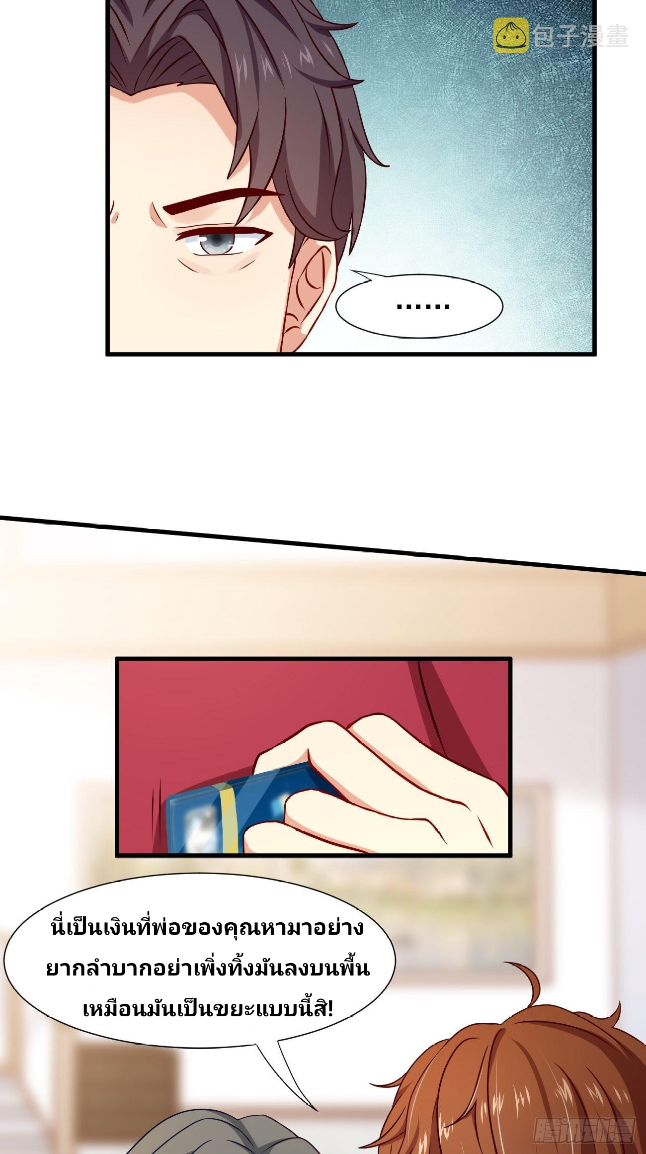 ฉันสุ่มตัวตนใหม่ทุกสัปดาห์ ตอนที่ 6 หน้า 7