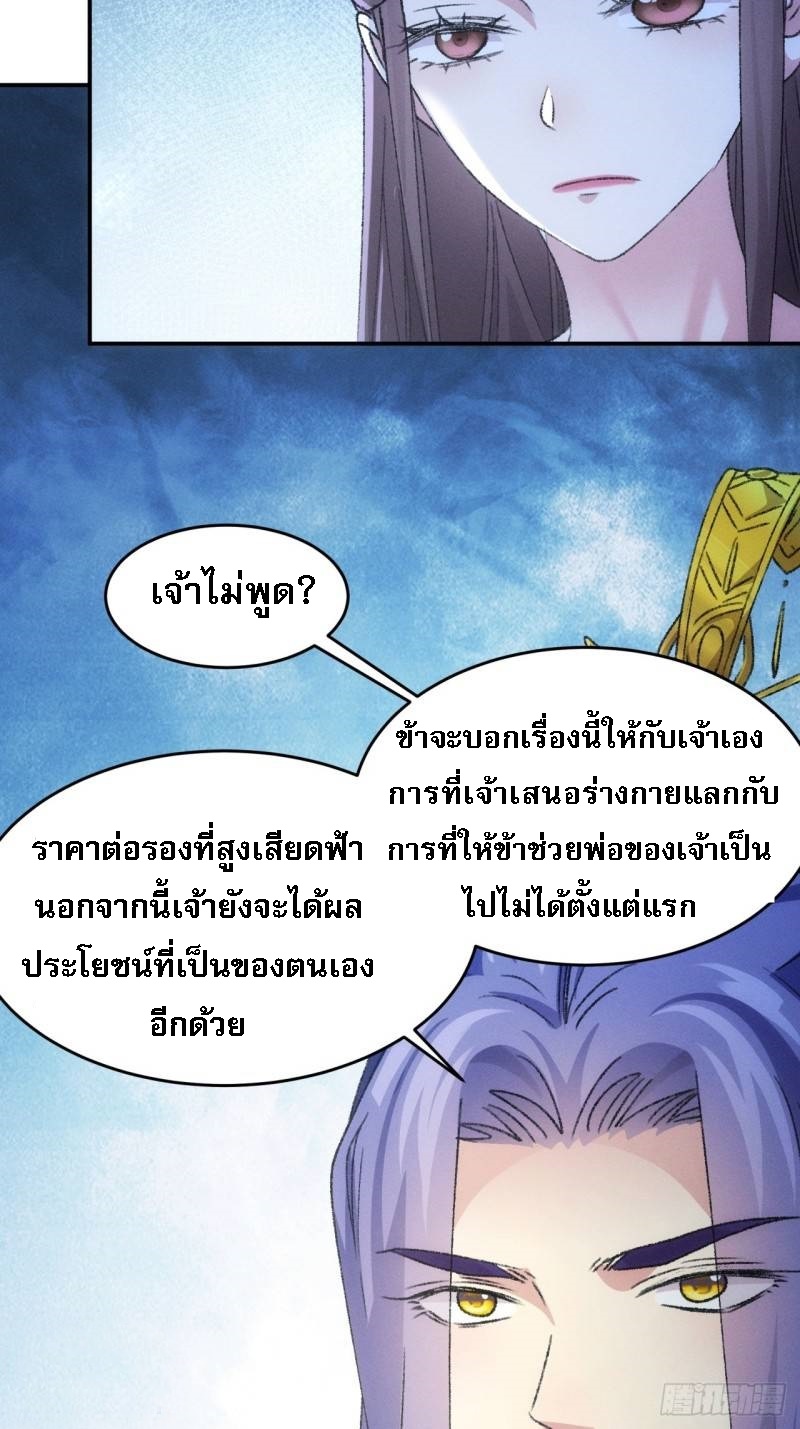 ข้าจะกำหนดชะตาตัวเอง ทันจีน ตอนที่ 168 หน้า 7