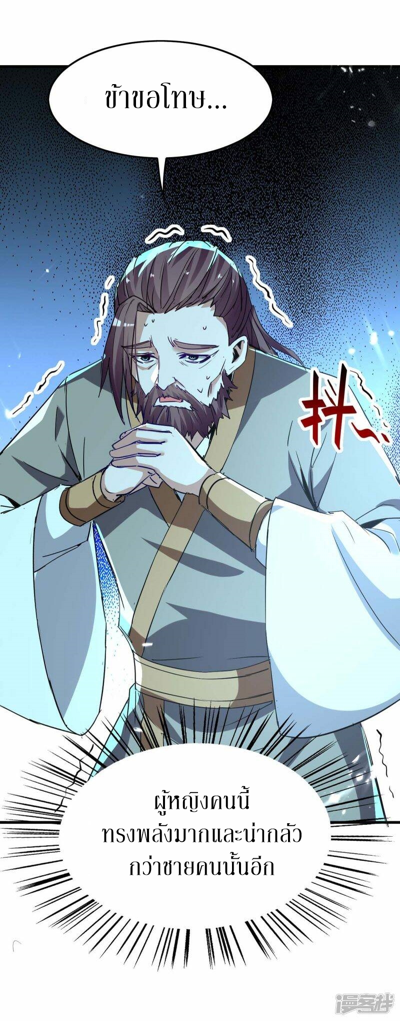 การกลับมาของจักพรรดิ์ ตอนที่ 243 หน้า 9
