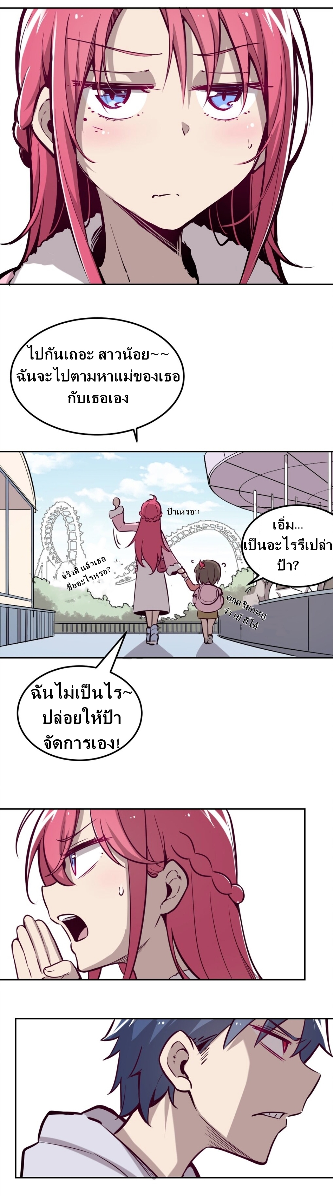 Demon x Angel can't get along! ตอนที่ 14 หน้า 10