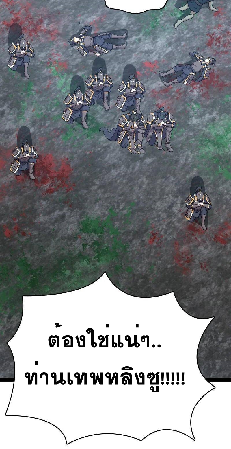 ชีวิตอันสันโดษของจักพรรดิ์หลินเกอ ตอนที่ 71 หน้า 38