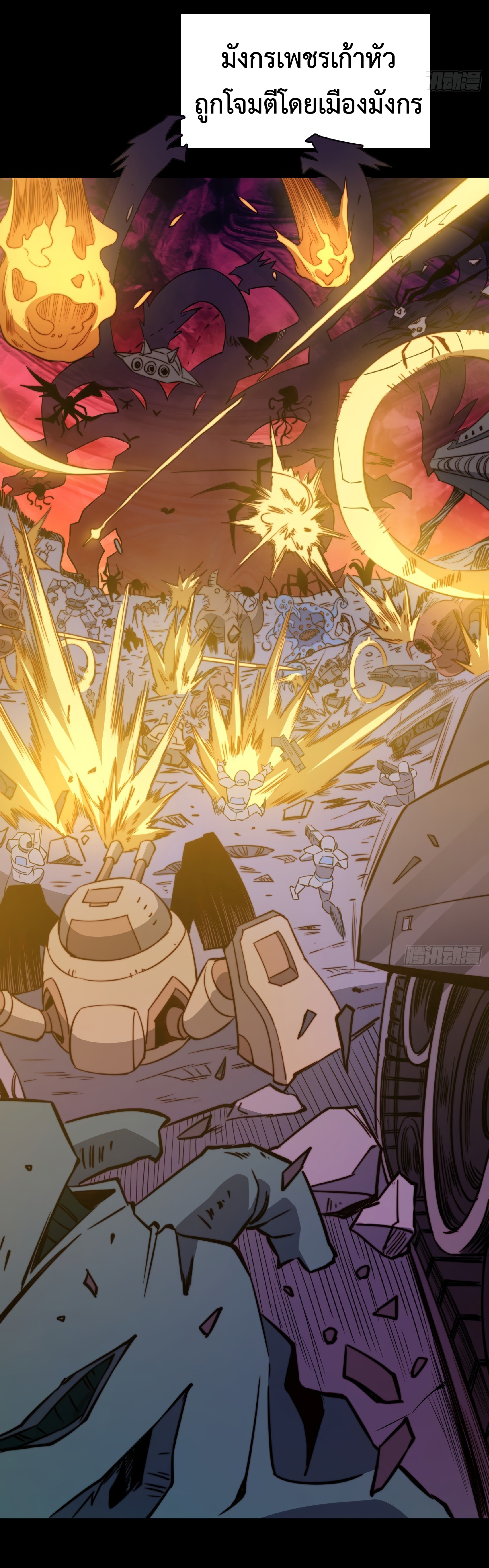 The People On Earth Are Too Ferocious ตอนที่ 68 หน้า 20