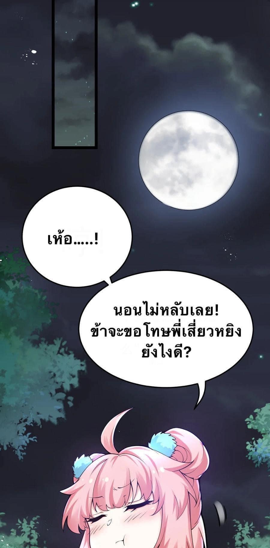 มหาบุรุษ ในตำนาน ตำนานที่หลับใหล (ศิษย์เบิ้มๆ) ตอนที่ 50 หน้า 37