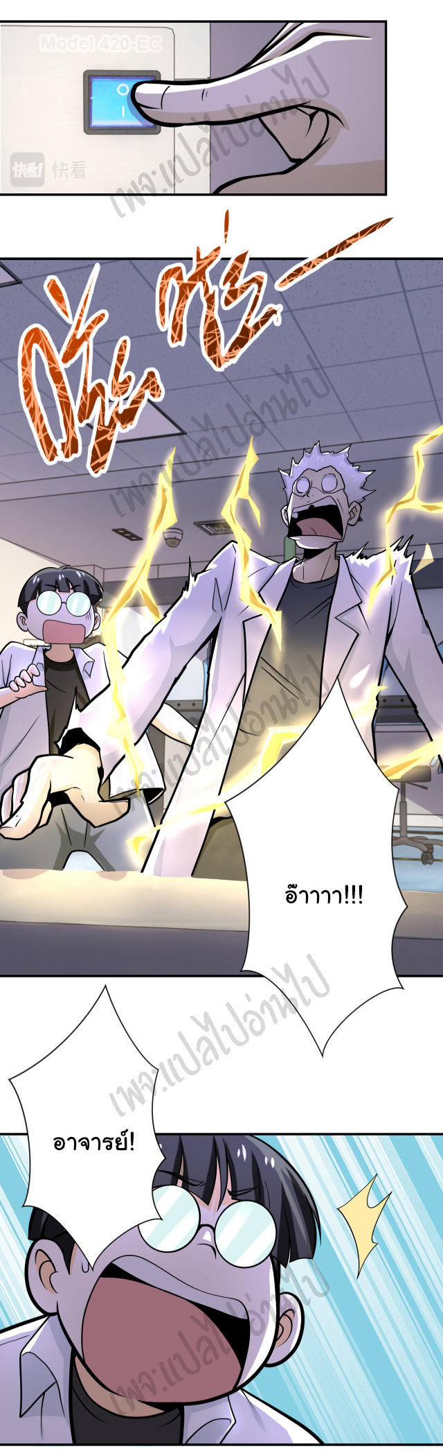 Apocalyptic Super System ตอนที่ 248 หน้า 11