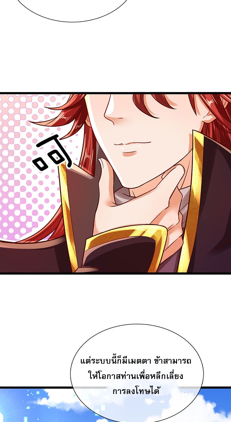 |.สุดยอดระบบเจ้าราชันย์ปีศาจ ตอนที่ 20 หน้า 9