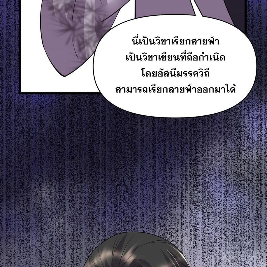 นี่น่ะหรือ....ระบบบำเพ็ญเซียน? ตอนที่ 53 หน้า 49