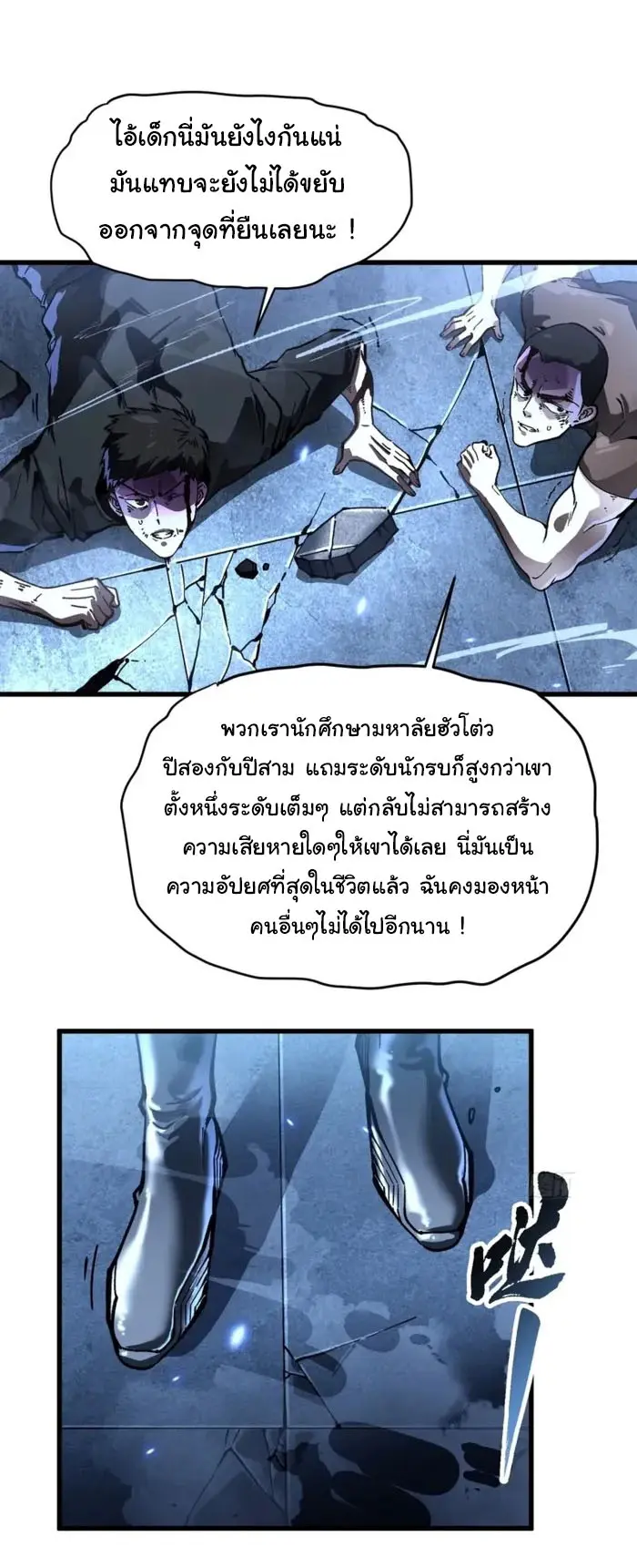 ( อ่านฟรี 80 ตอน ) ขอให้ข้าเป็นราชาเเห่งเหล่ามอนเตอร์ ( Martial Evolution Start by Awakening the King of Monsters ) ตอนที่ 70 หน้า 14