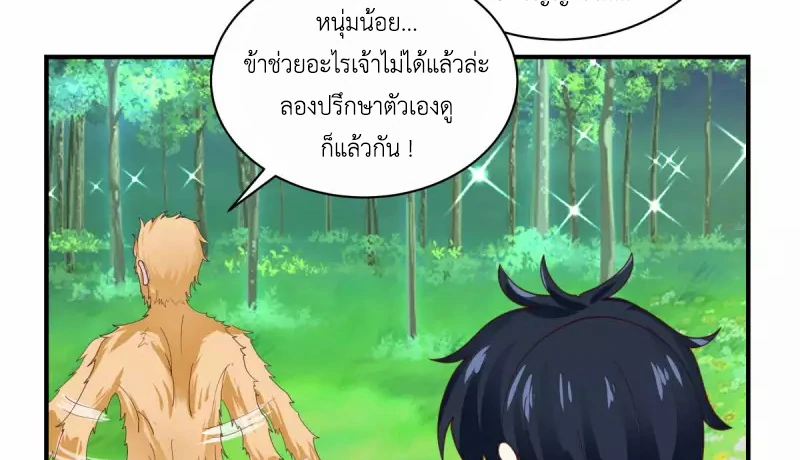 Chaos Alchemist (วิบัติการณ์เทพเซียนโอสถ) ตอนที่ 215 หน้า 45