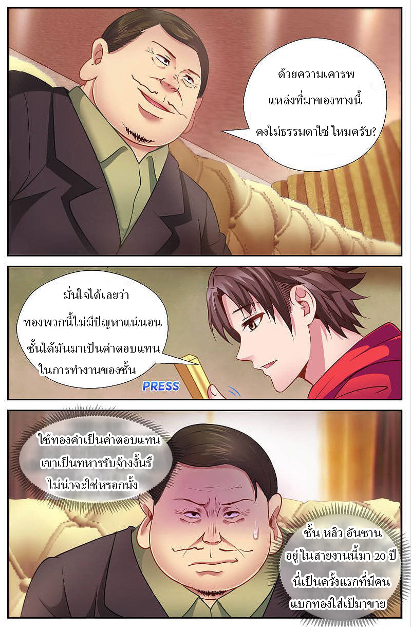 เจียงเฉิน ตอนที่ 26 หน้า 8