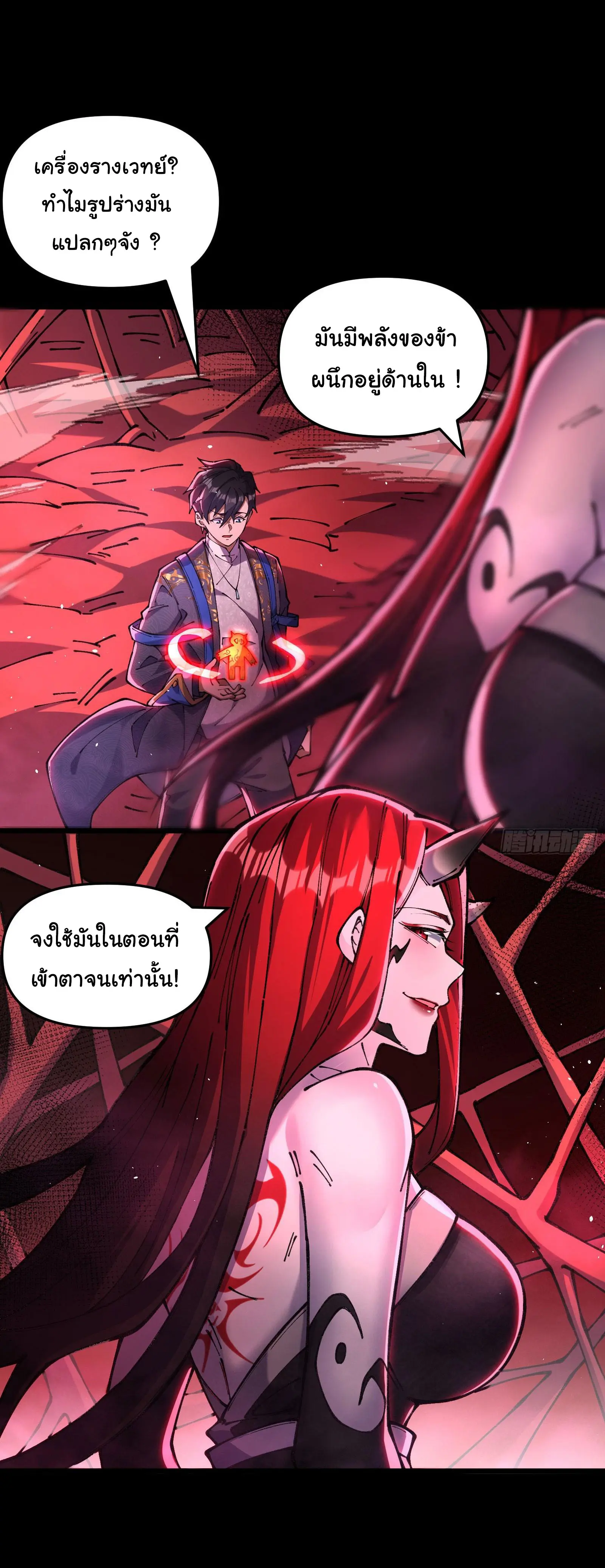 มหาเวทย์สะท้านฟ้าข้าคือผู้ปลุกหอคอยเทพอสูร ตอนที่ 4 หน้า 11