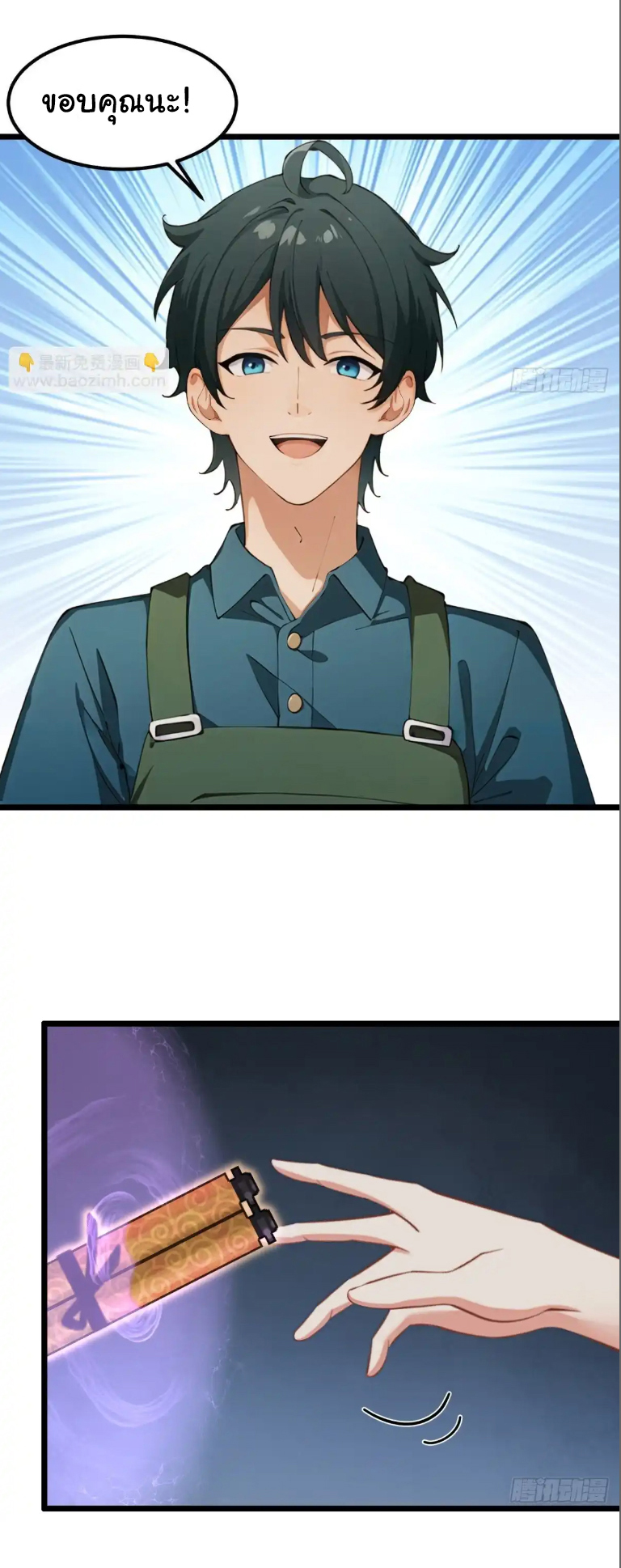 ภรรยาจักรพรรดินีกับสามีขยะ ตอนที่ 50 หน้า 9