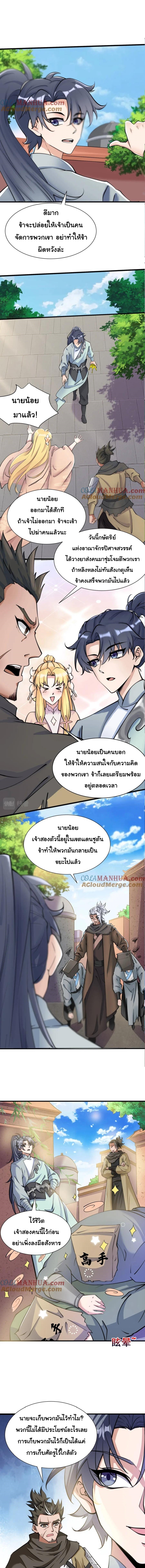 เทพเซียนหมื่นวิถี ตอนที่ 35 หน้า 7