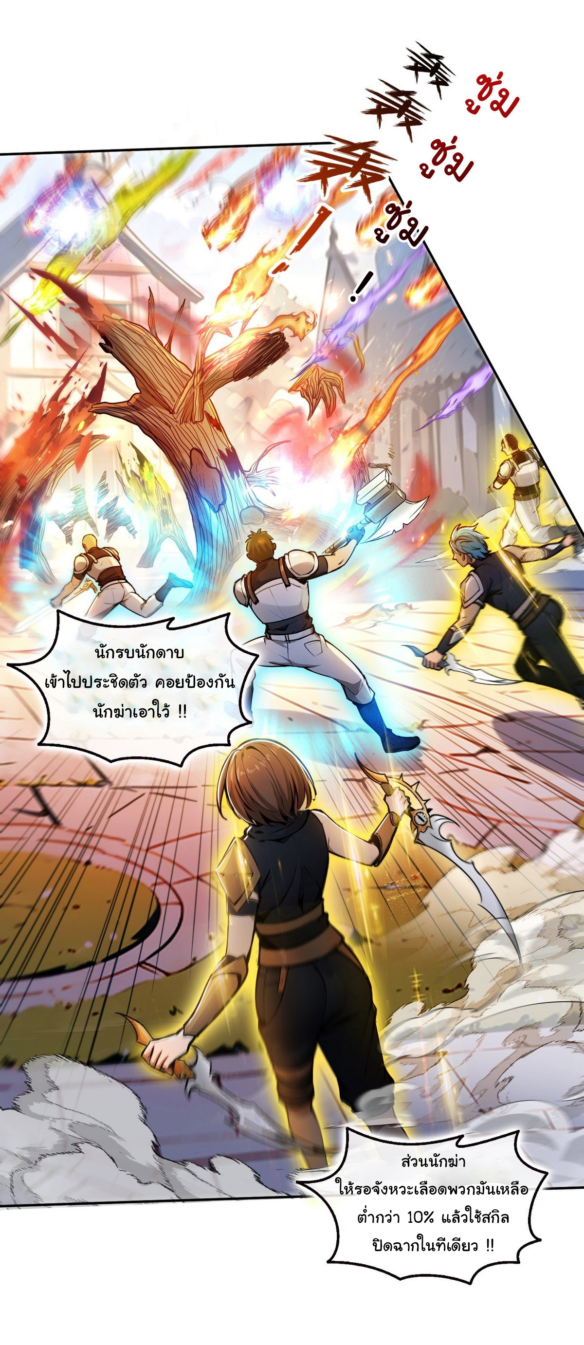 ย้อนเวลากลับมาเป็นจอมเวทย์แห่งความตาย ตอนที่ 11 หน้า 15