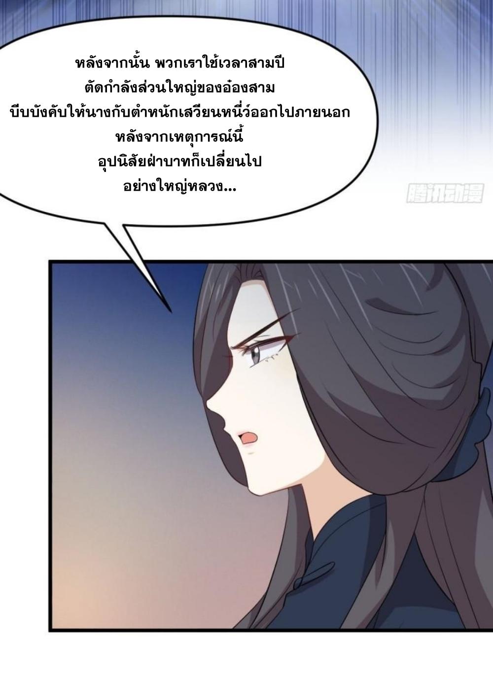 Immortal Swordsman in The Reverse World ข้าเซียนกระบี่ไม่เกาะสตรี ตอนที่ 305 หน้า 27