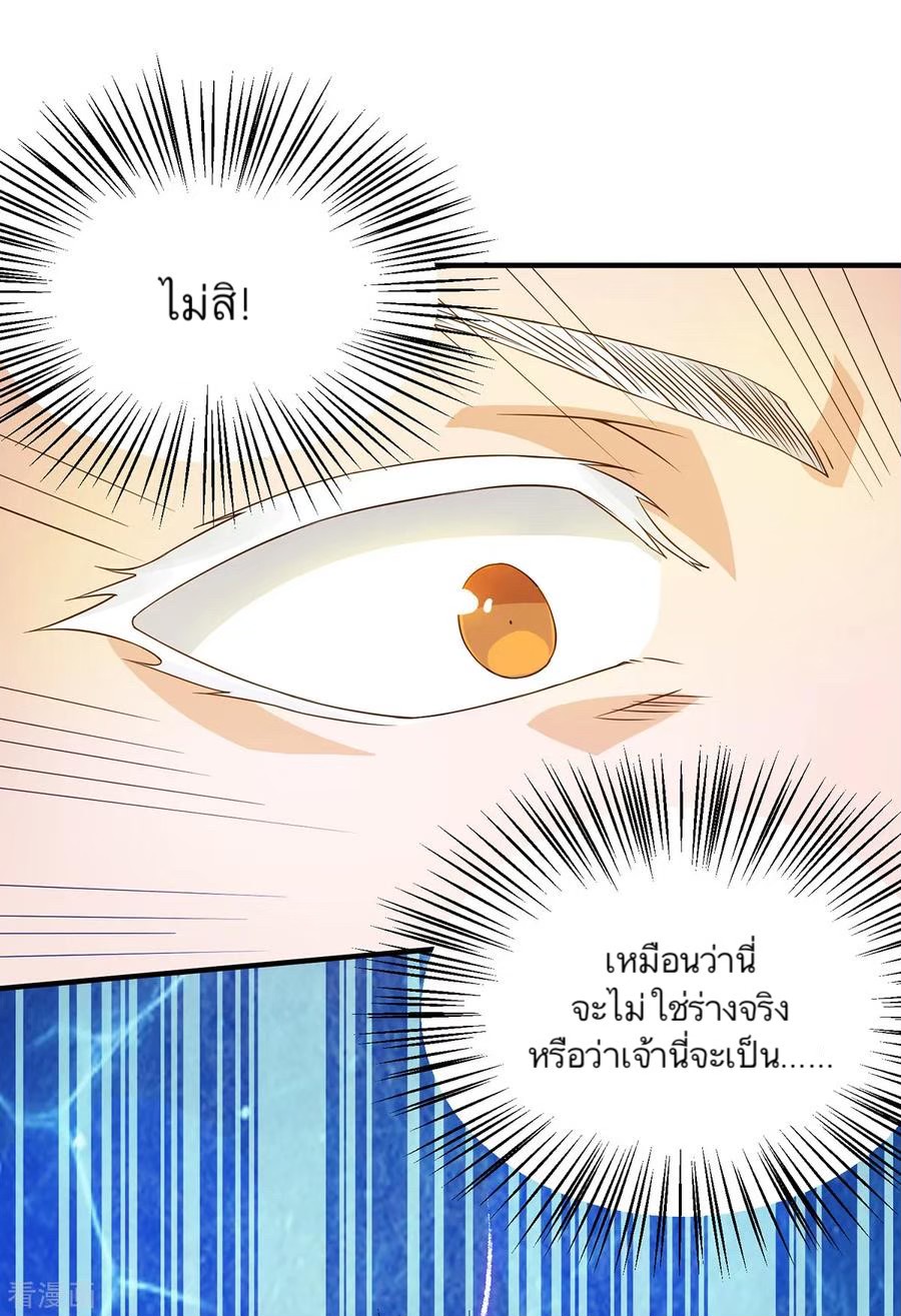 ราชันย์ผงาดโลกันตร์ ตอนที่ 17 หน้า 31