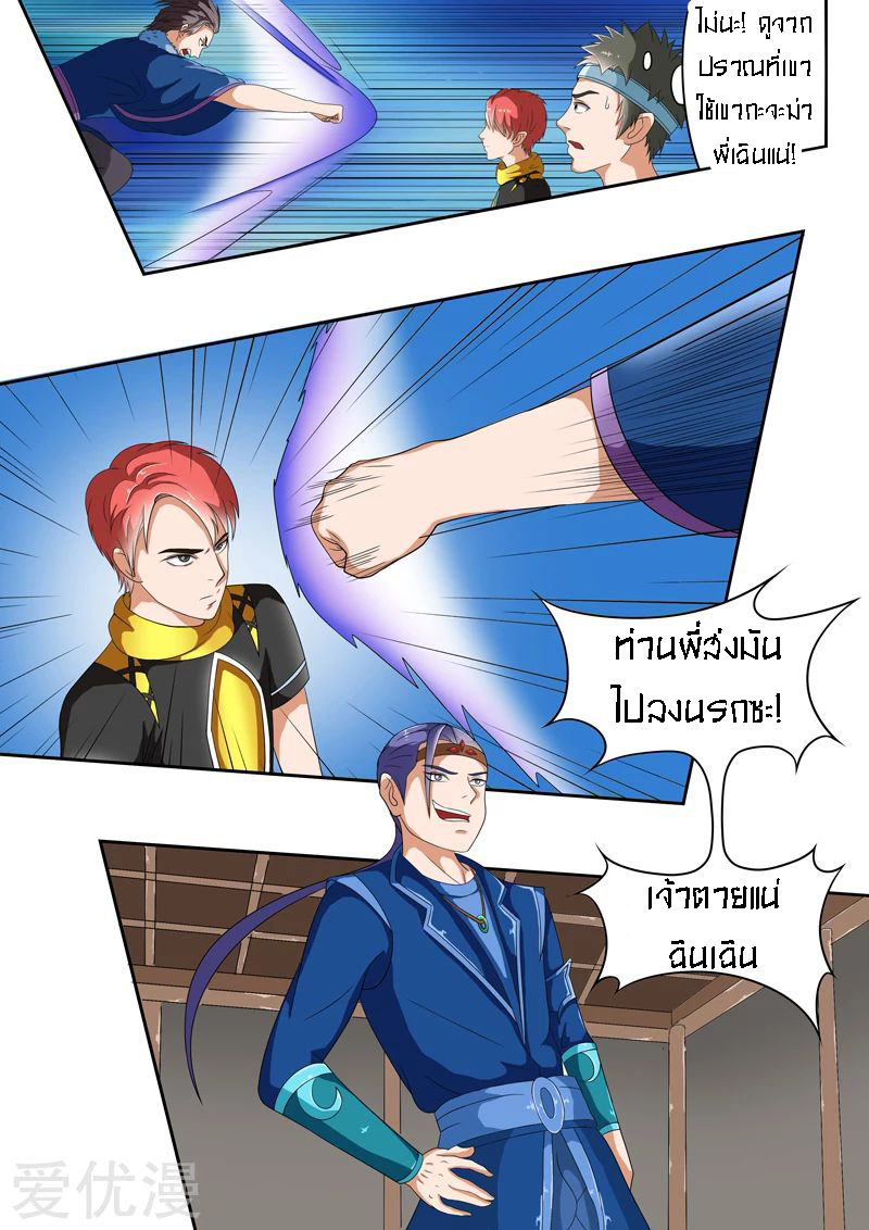Martial Master  ปรมาจารย์การต่อสู้ ตอนที่ 39 หน้า 5