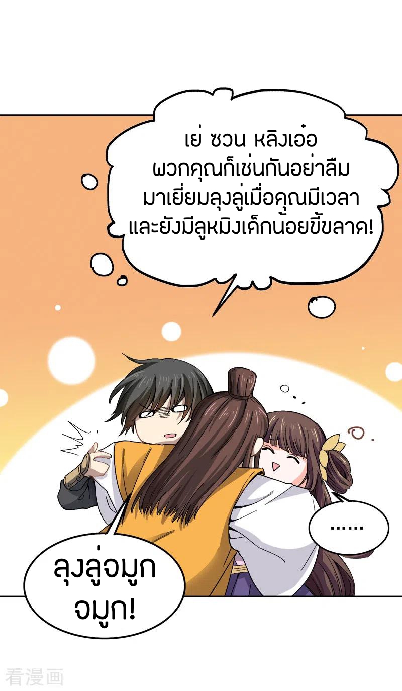 One Sword Reigns Supreme ตอนที่ 44 หน้า 16