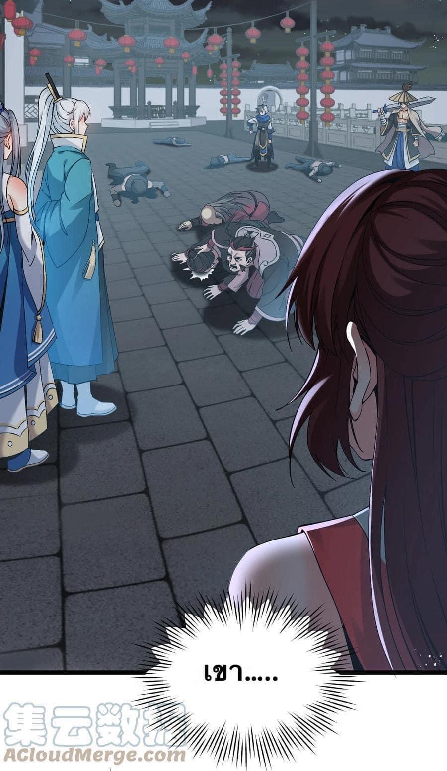 มหาบุรุษ ในตำนาน ตำนานที่หลับใหล (ศิษย์เบิ้มๆ) ตอนที่ 53 หน้า 33